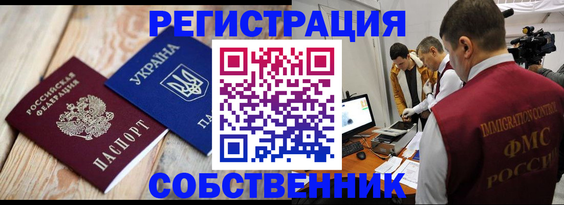 временная регистрация купить в ХМАО